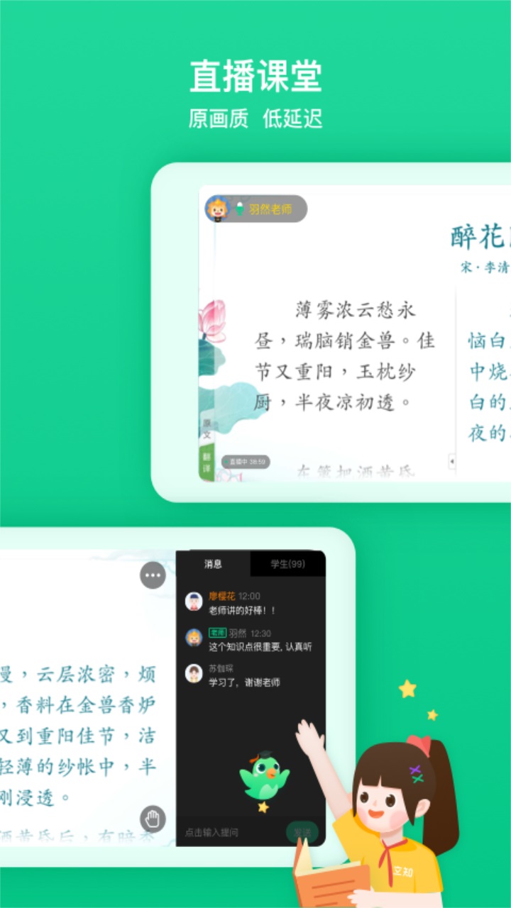 立知课堂机构版app 立知课堂机构版app