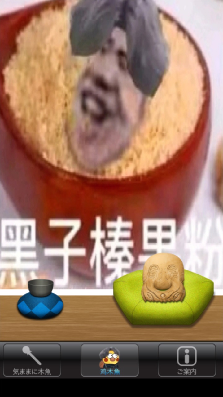 电子木鱼鸡木鱼 1.0安卓版