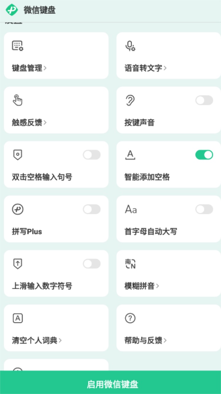 微信键盘最新版 3.2.0安卓版