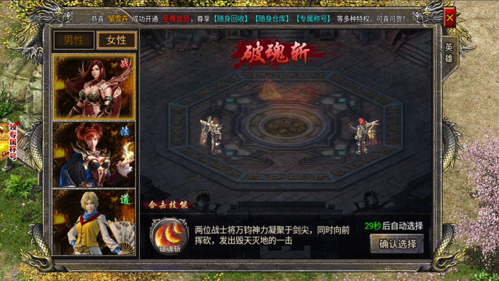 复古火龙散人传说手游 1.0.6安卓版