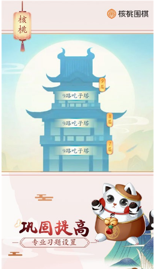 核桃围棋训练营 ios版