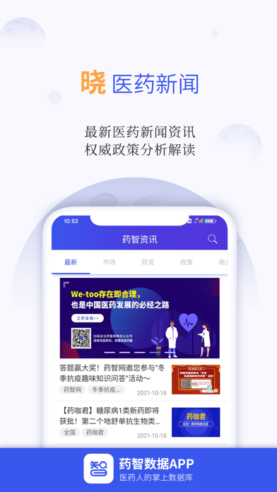 药智数据 ios版