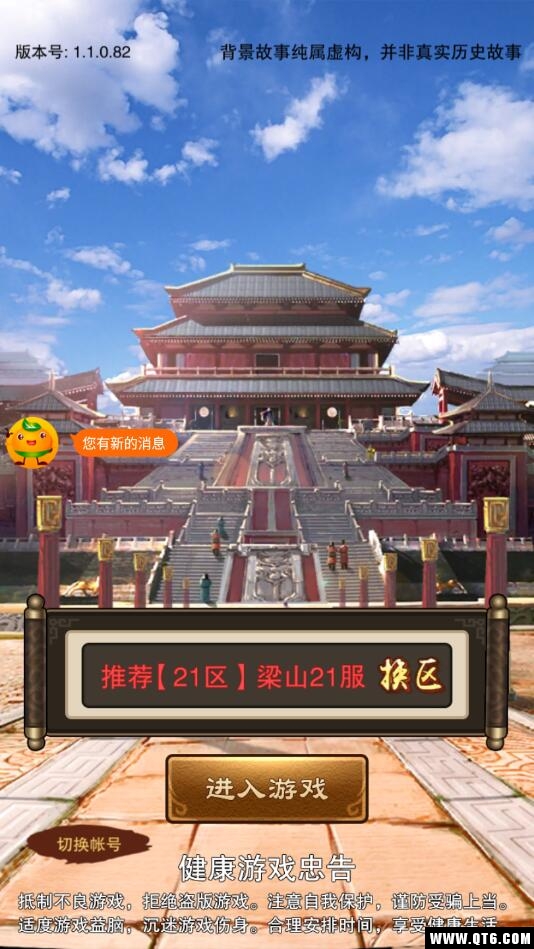 水浒好汉升官记 1.0安卓版