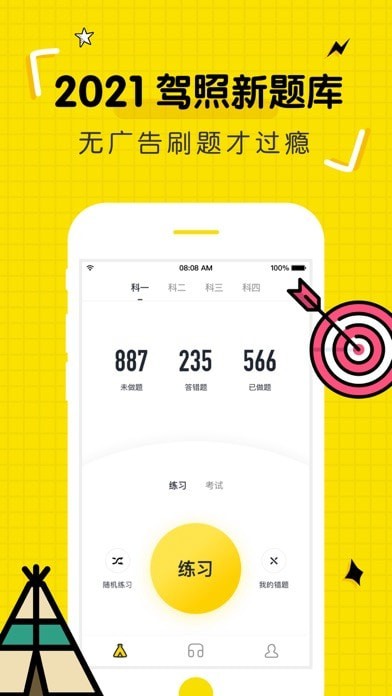 驾考部落 ios版