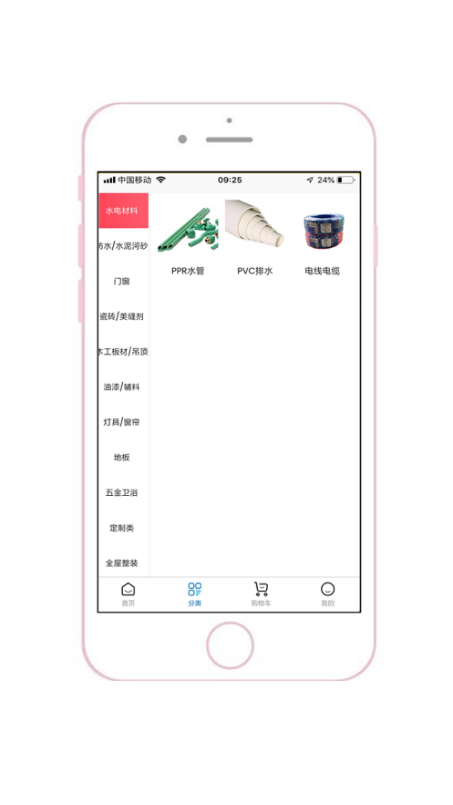 建材家 ios版