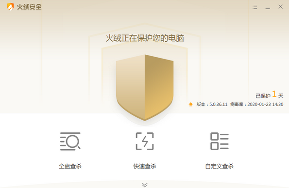 火绒安全 v5.0.71.2免费版