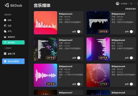 BitDesk比特桌面 v1.1.1.0908免费版