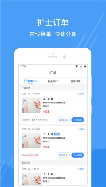 护士小鹿护士端 ios版