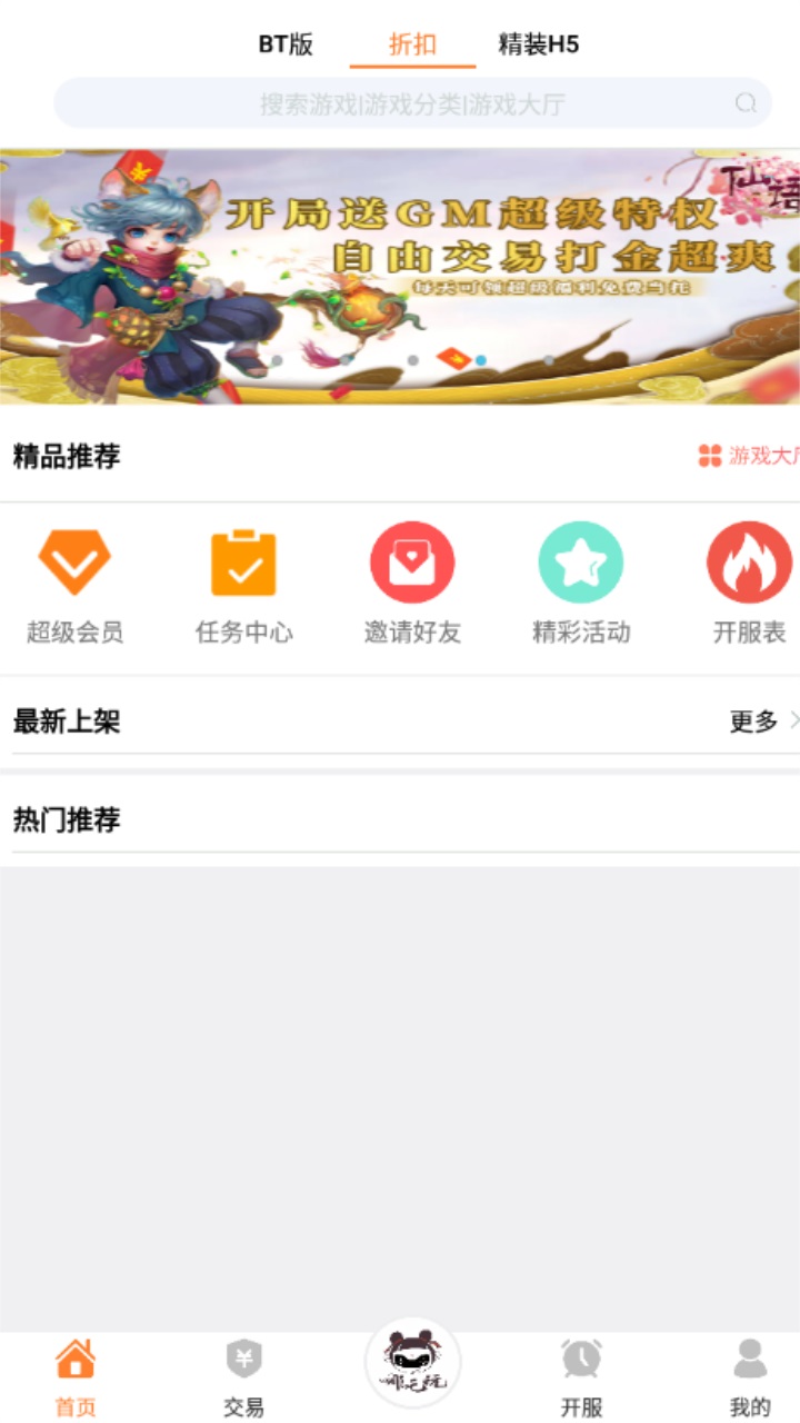 哪吒玩手游盒子 1.3最新版