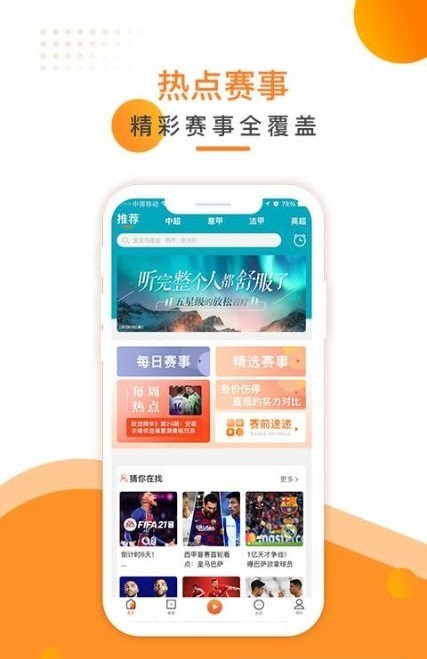 叮叮听球