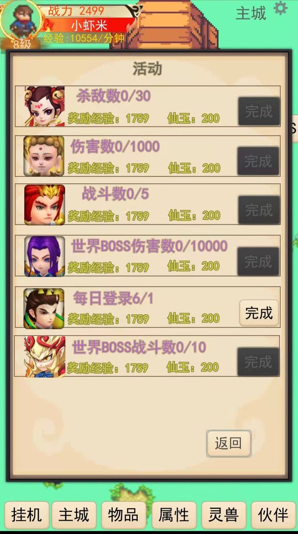 灵宠梦界手游