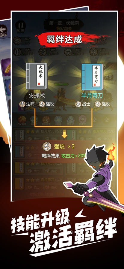 开局一把刀：自走棋策略闯关 ios版