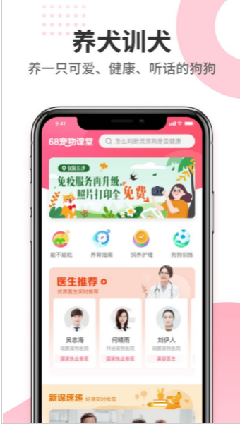 68宠物 ios版