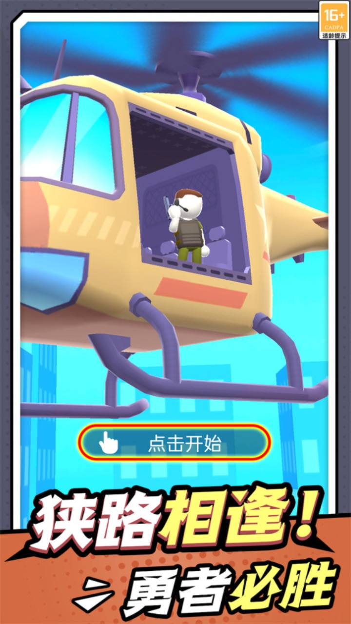 无敌小枪神 1.0.1安卓版