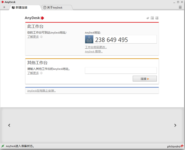 远程协助工具绿色免费版 v7.1.6最新中文免费版