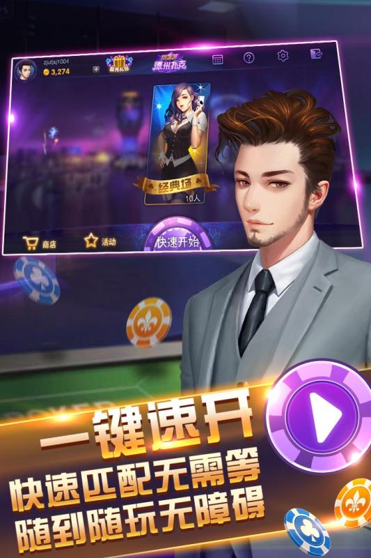 同城游德州扑克 5.3.20170417九游版