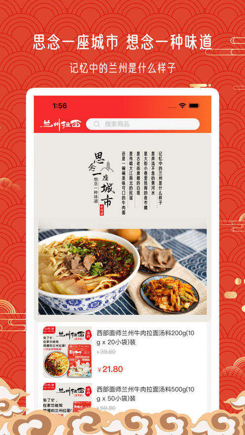 兰州拉面 ios版