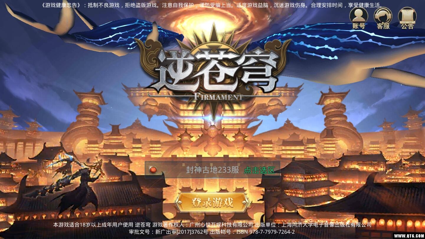 逆苍穹之龙神决 1.0.3安卓版