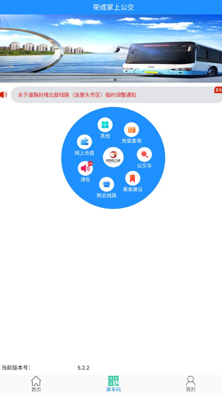 荣成掌上公交官方app 荣成掌上公交官方app