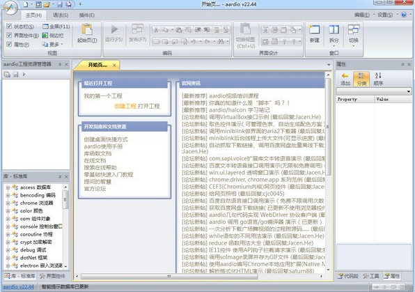 aardio v35.28.4免费版
