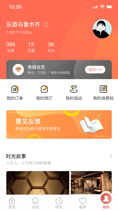 乐游乌鲁木齐 ios版