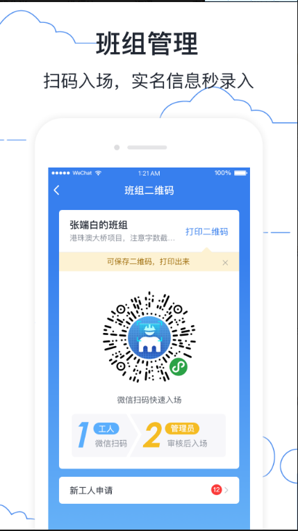 墨计考勤软件 ios版
