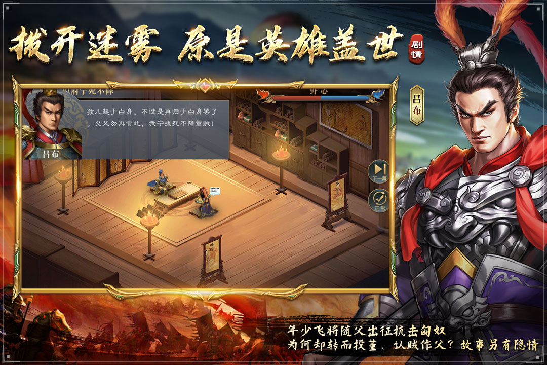 三国吕布传说手游 54.0安卓版