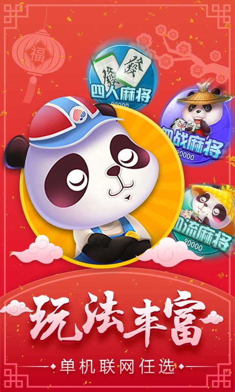 岳西麻将 6.0.1手机版