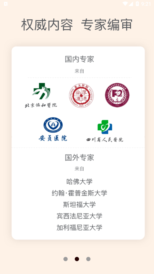 ClinicalKey临床精钥