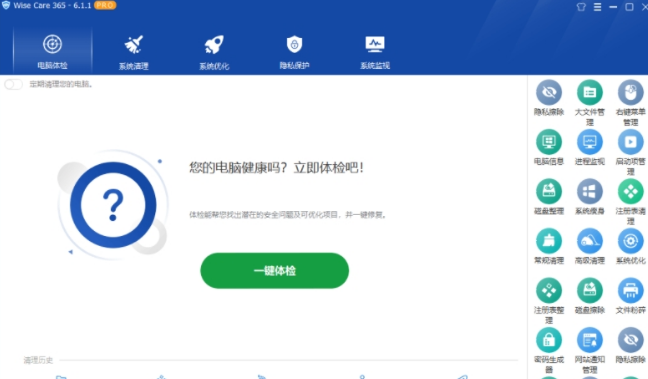 WiseCare365特别版 v6.3.9.617免费版