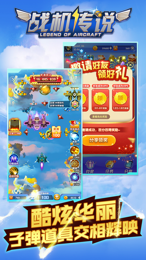 战机传说 ios版