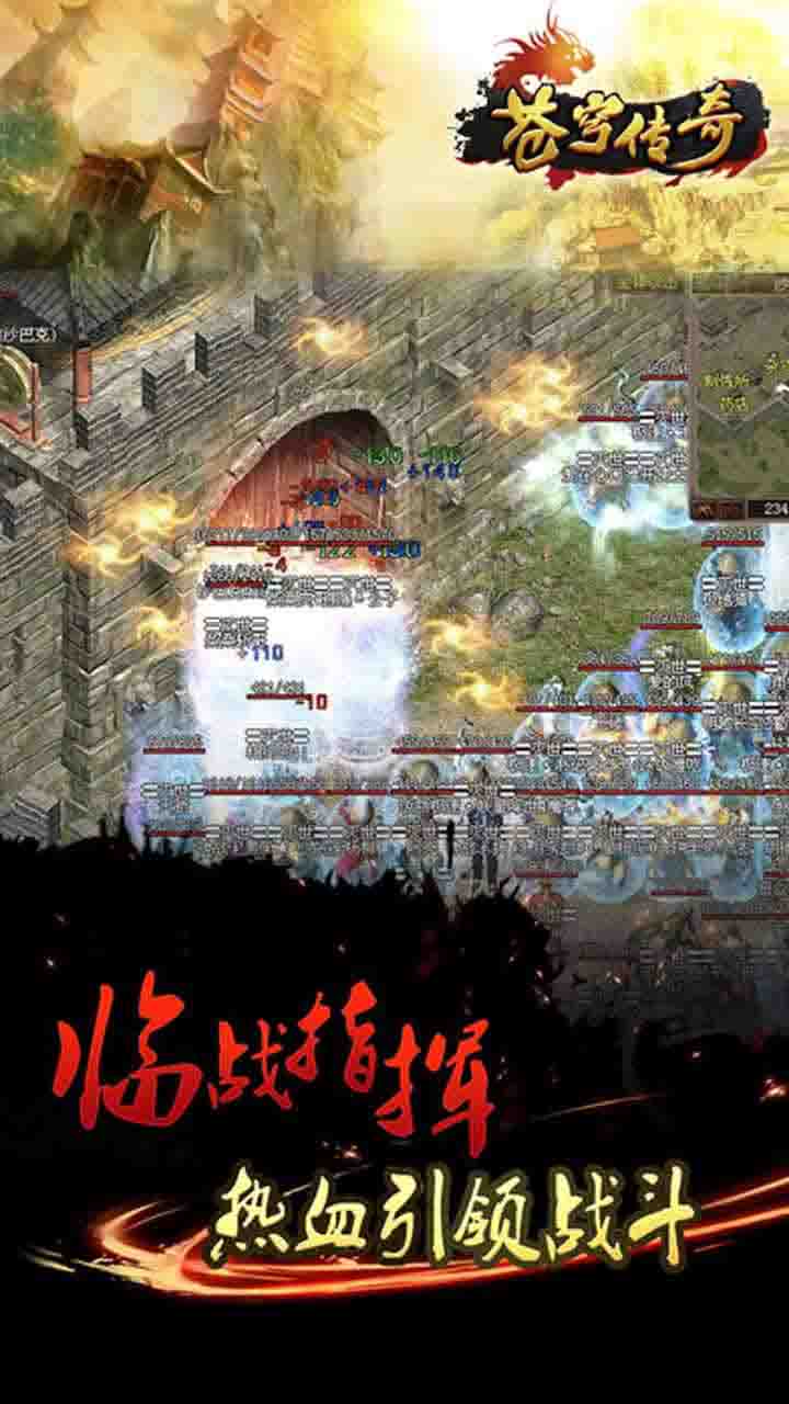 苍穹传奇果盘版 1.0.1.3900