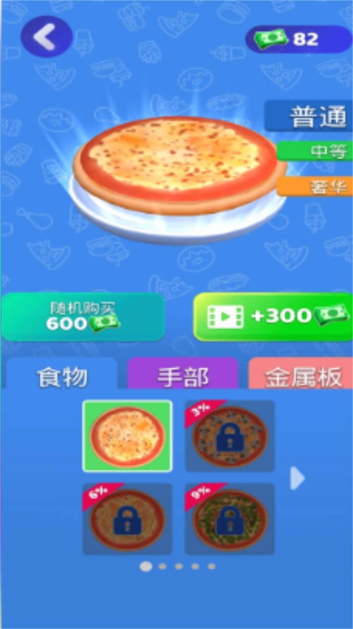 美味的披萨店最新版