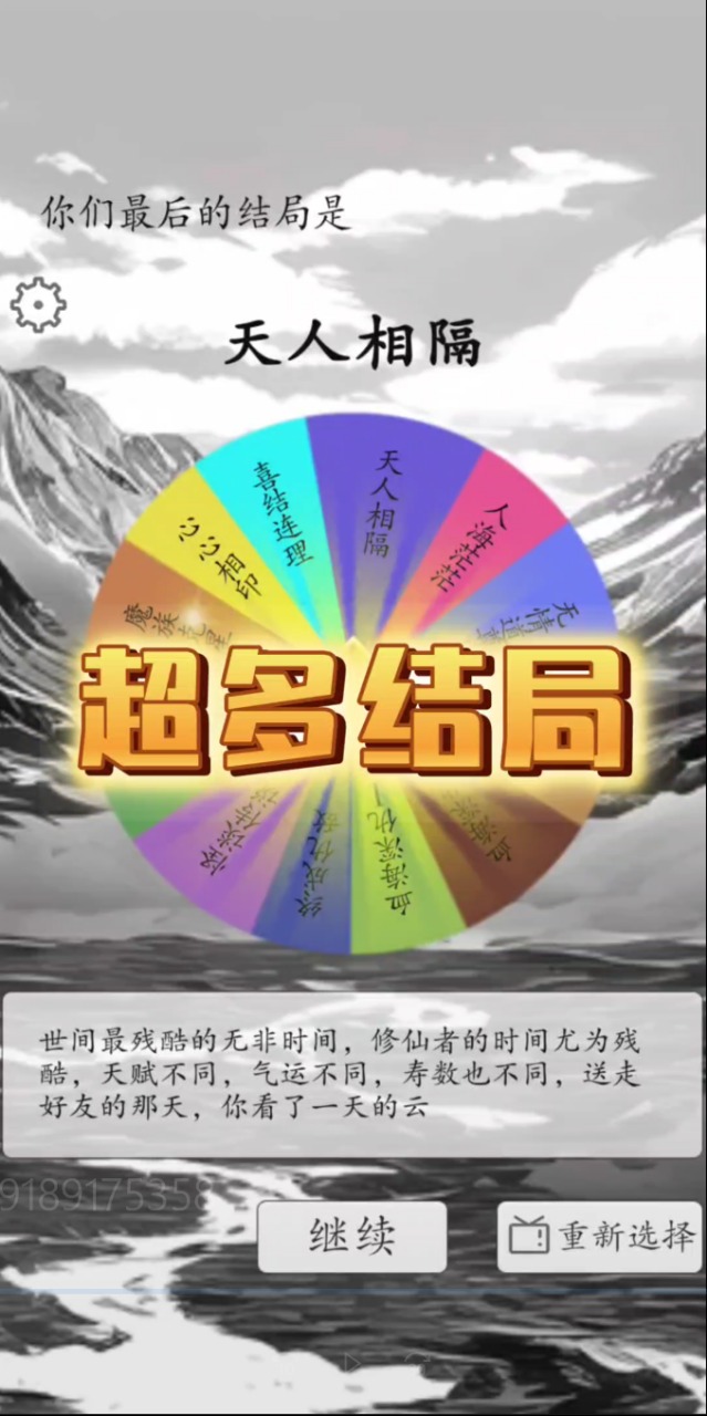 我靠转盘修炼成仙手游 1.8安卓版