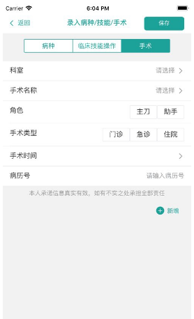 数字住培 ios版