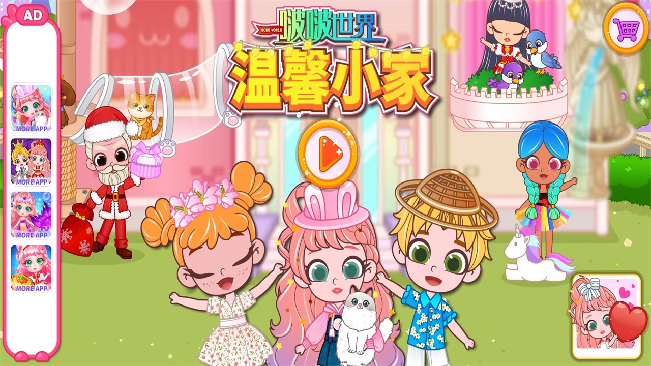 啵啵世界温馨小家游戏 1.0.6中文版