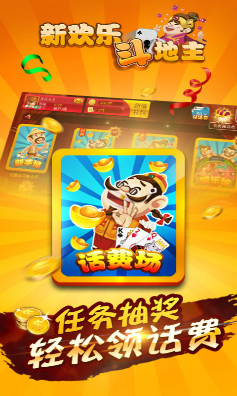 新欢乐斗地主大奖赛 7.0.6
