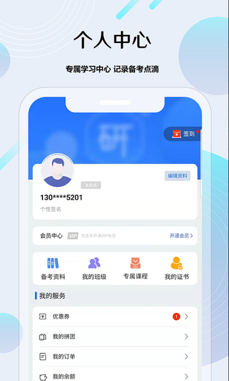 考研通 ios版