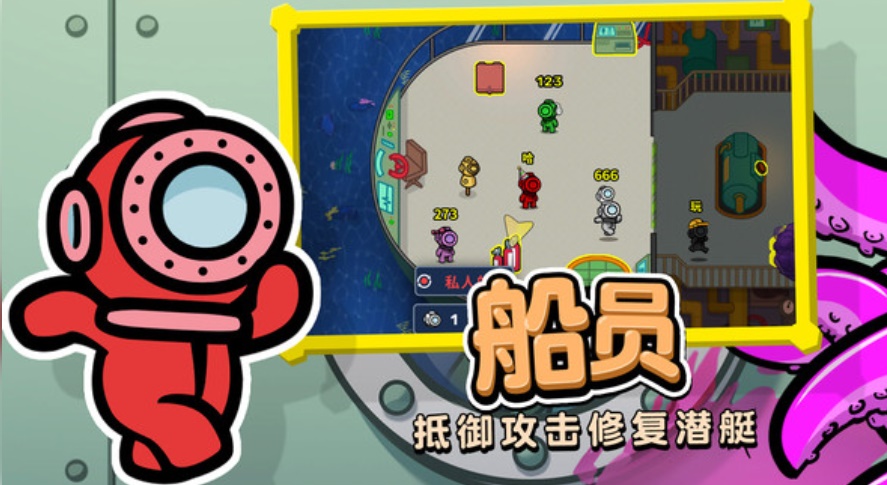 潜艇派对 1.1.5安卓版