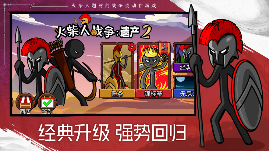 火柴人战争遗产2 ios版
