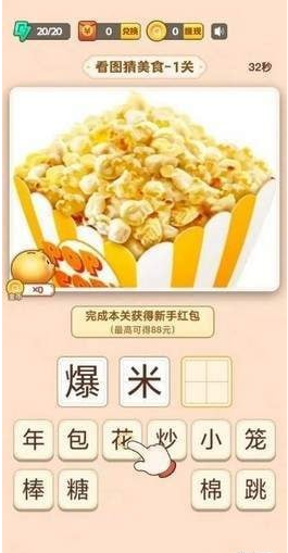 豆豆猜美食