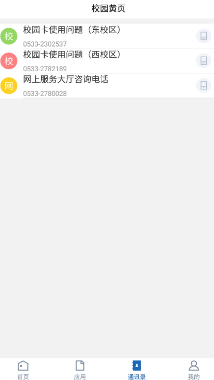山东理工大学app官方版 SDLG_3.2.0安卓版