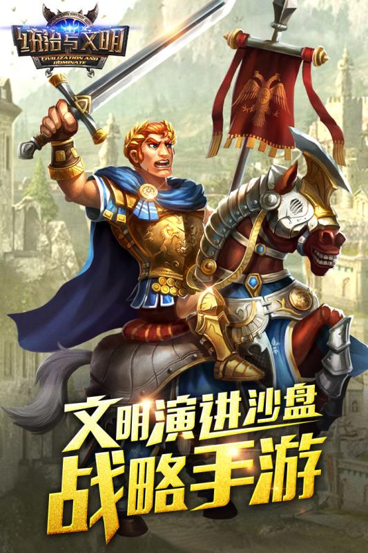 统治与文明九游版本 2.37.1最新版本