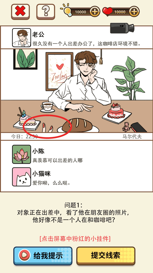 我对象又又又劈腿了 ios版