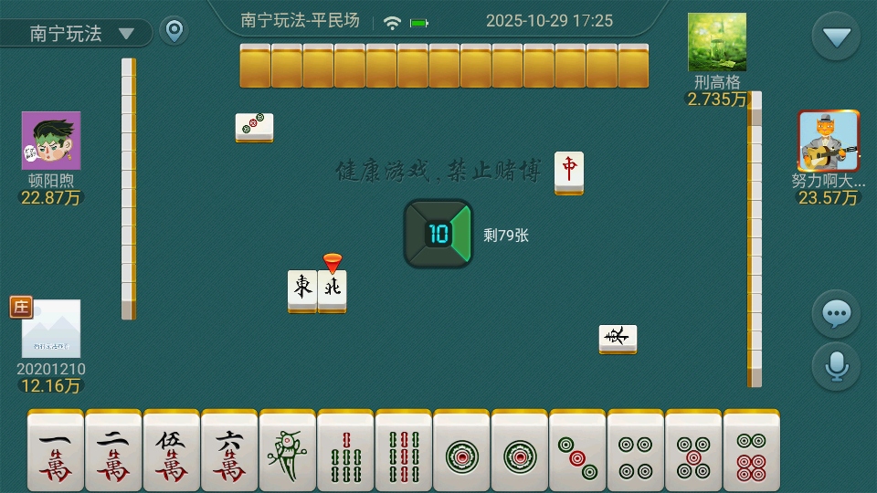北海麻将游戏 7.0.1最新版