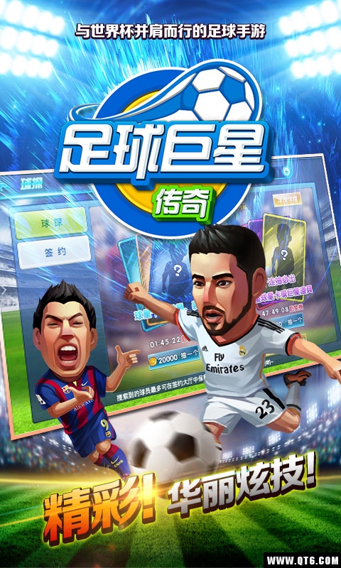 足球巨星传奇 1.0 H5