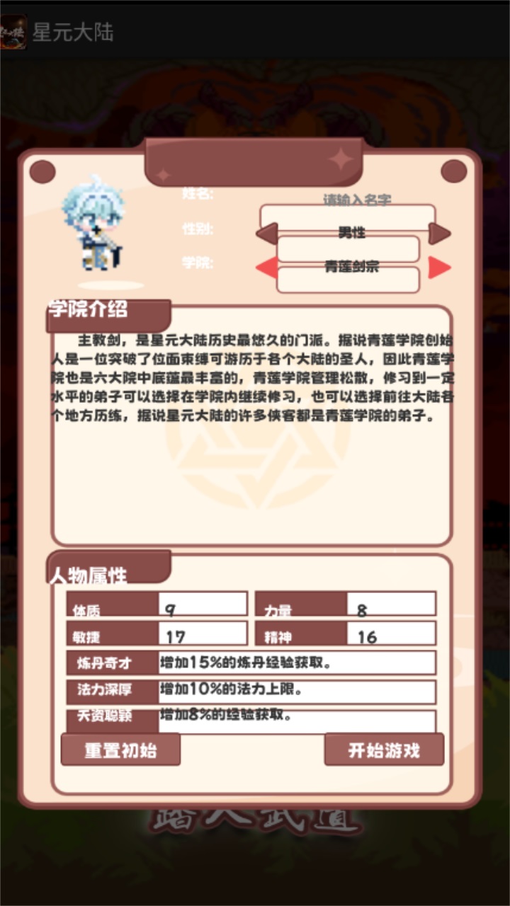 星元大陆最新版本 2.2安卓版