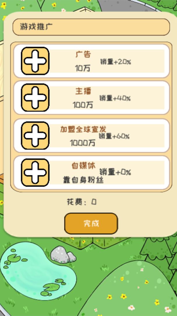 模拟游戏开发者手游 2.3安卓版