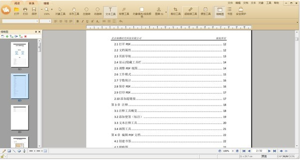 极速PDF编辑器 v3.0.3.5试用版