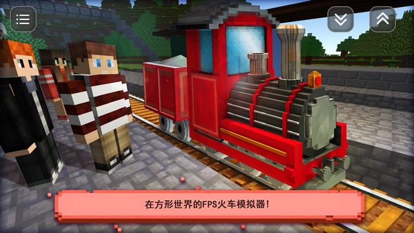 模拟火车：建造 1.13